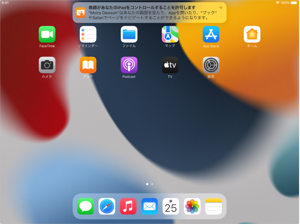 iPadの画面。リモート接続の通知が表示されています。