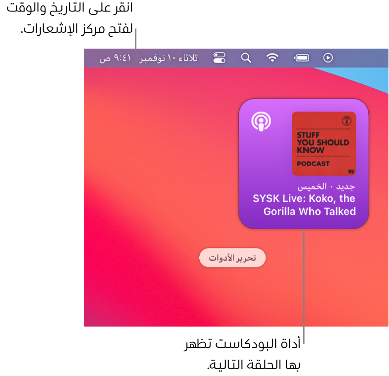 أداة "البودكاست التالي" تعرض حلقة مضافة حديثًا. انقر على التاريخ والوقت في شريط القائمة لفتح مركز الإشعارات وتخصيص الأدوات.