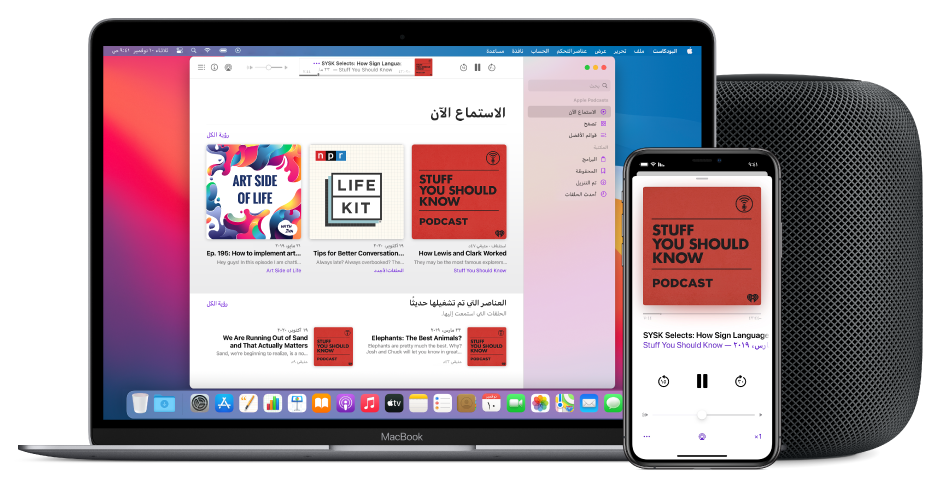 نافذة Apple Podcasts تعرض شاشة الاستماع الآن على Mac و iPhone، مع HomePod في الخلفية.