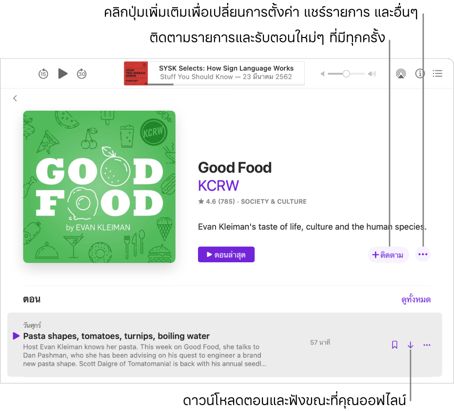 หน้าจอรายละเอียดรายการ คลิก ติดตาม เพื่อรับตอนใหม่ๆ ที่มี คลิกปุ่มเพิ่มเติมเพื่อเปลี่ยนการตั้งค่า แชร์รายการ และอื่นๆ ดาวน์โหลดตอนหากคุณต้องการฟังเมื่อคุณไม่ได้เชื่อมต่อกับอินเทอร์เน็ต