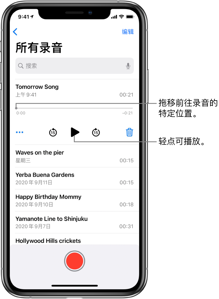 “语音备忘录”列表屏幕的顶部带有一条被选中的录音。录音时间线具有播放头，您可以拖移它来前往录音中的特定位置。两端分别有开始时间和结束时间。时间线下方是轻点可进行编辑、复制或共享录音的“更多”按钮，向后跳 15 秒钟按钮，播放按钮，向前跳 15 秒钟按钮以及删除按钮。这些控制的下方是轻点可打开的录音列表。