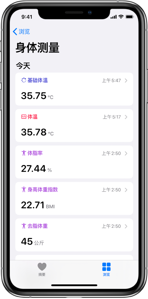 “身体测量”类别的详细信息屏幕。