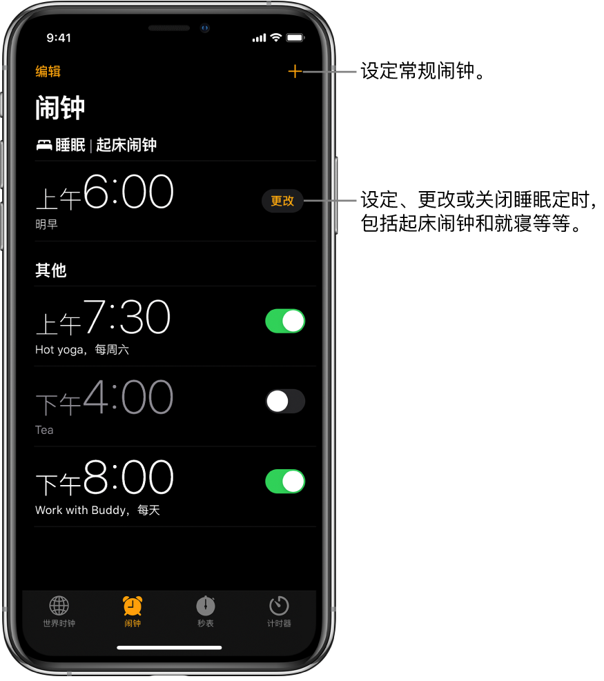 “闹钟”标签，显示设定了不同时间的四个闹钟，右上方是设定常规闹钟的按钮，以及“起床”闹钟和用于在“健康” App 中更改睡眠定时的按钮。