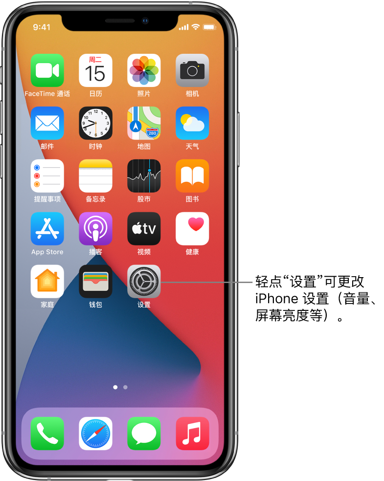 带有多个 App 图标的主屏幕，其中包括“设置” App 图标，您可以轻点以更改 iPhone 的音量、屏幕亮度等。