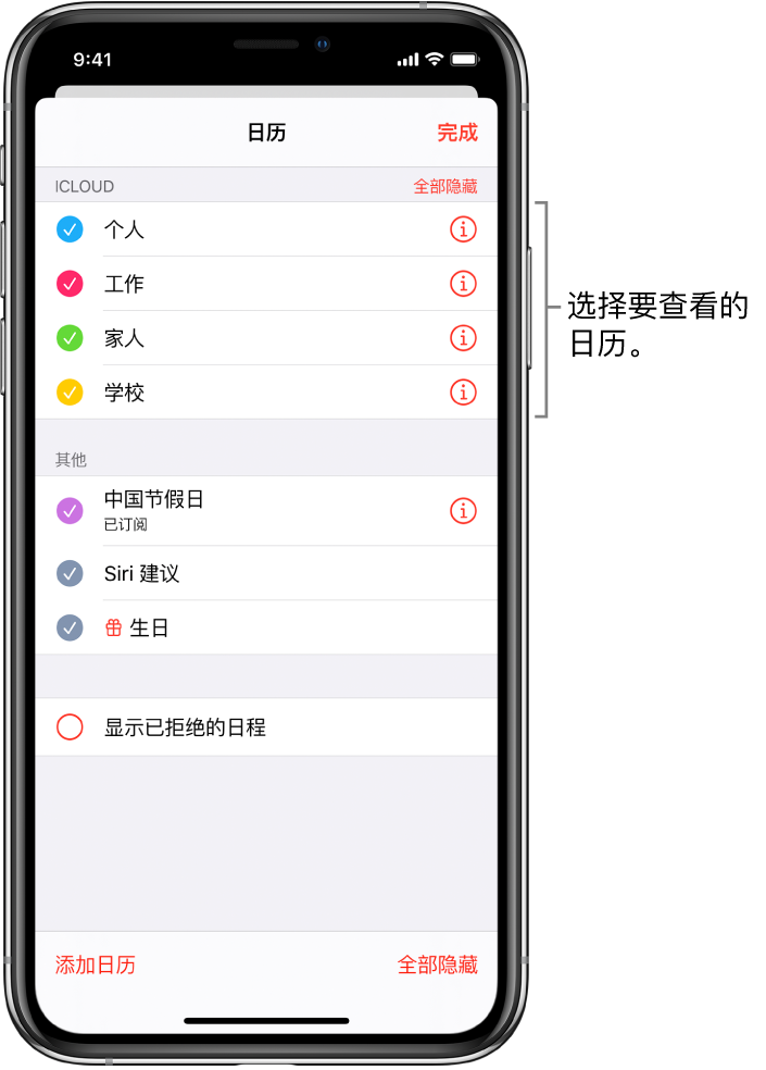 日历列表使用勾号表示活跃的日历。用于关闭列表的“完成”按钮位于右上角。