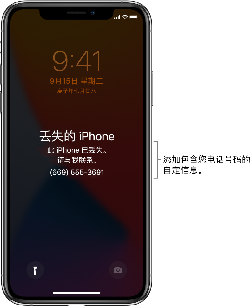 iPhone 锁定屏幕显示了一条信息：“丢失的 iPhone。此 iPhone 已丢失。请与我联系。(669) 555-3691。”您可以添加包含您电话号码的自定信息。