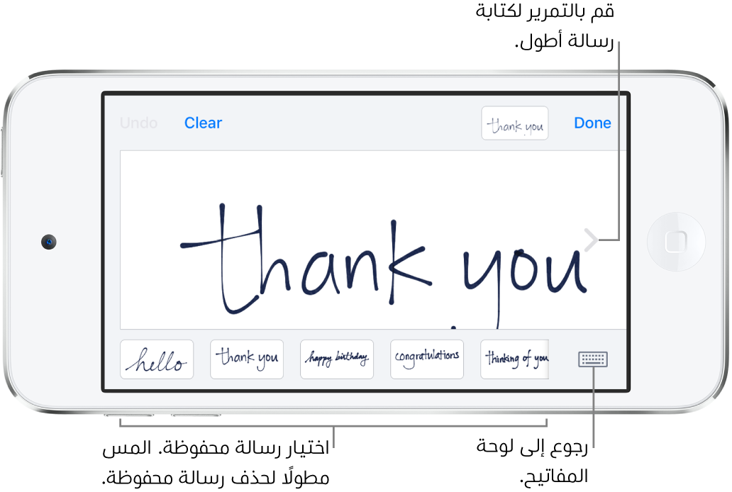 شاشة الكتابة بخط اليد وتظهر بها رسالة مكتوبة بخط اليد. بطول الجزء السفلي، من اليمين إلى اليسار، تظهر الرسائل المحفوظة وزر عرض لوحة المفاتيح.