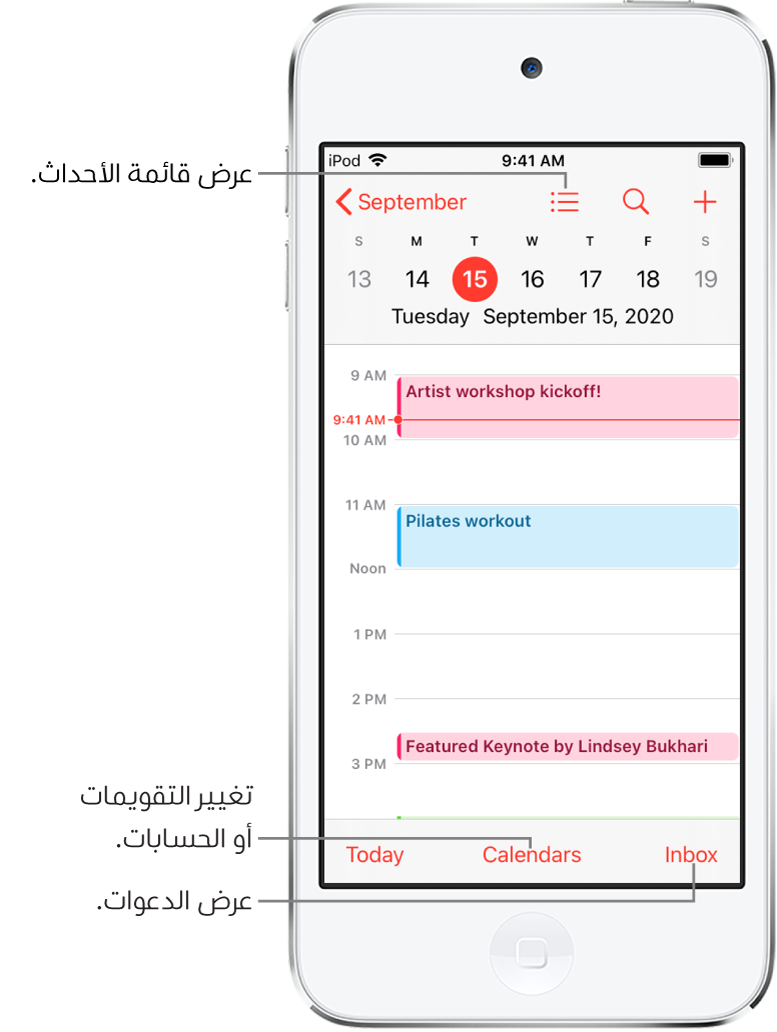 تقويم في عرض اليوم ويعرض أحداث اليوم. اضغط على زر التقويمات في أسفل الشاشة لتغيير حسابات التقويم. اضغط على زر صندوق الوارد في أسفل اليسار لعرض الدعوات.