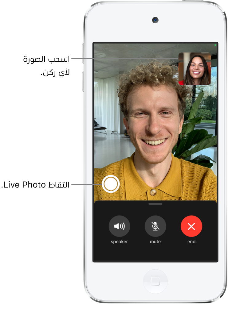 شاشة FaceTime تعرض مكالمة قيد التقدم. تظهر صورتك في مستطيل صغير في أعلى اليسار، وصورة الشخص الآخر تملء بقية الشاشة. على طول الجزء السفلي من الشاشة تظهر أزرار السماعة وكتم وإنهاء.