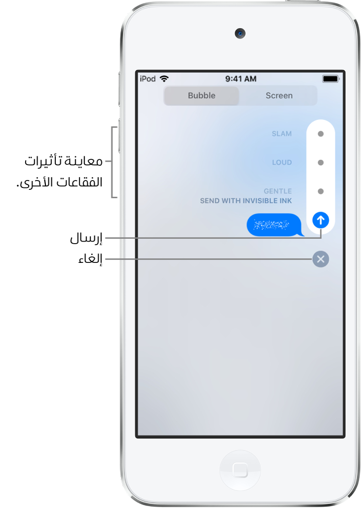معاينة لرسالة تستخدم تأثير الحبر السري. بطول الجانب الأيمن، اضغط على أحد عناصر التحكم لمعاينة تأثيرات الفقاعات الأخرى. اضغط على نفس عنصر التحكم مرة أخرى للإرسال، أو اضغط على الزر إلغاء بالأسفل للرجوع إلى رسالتك.