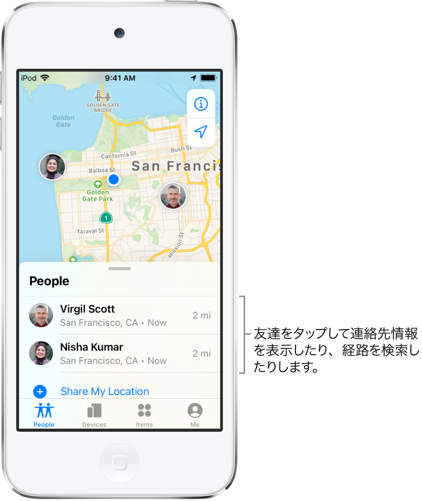 「探す」画面が開いて、「人を探す」タブが表示されています。「人を探す」リストには、中村優子、原田智浩の2人の友達がいます。彼らの位置情報がサンフランシスコの地図に表示されています。