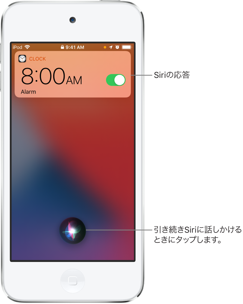 ロック画面上のSiri。「時計」Appからの通知。朝8時にアラームがセットされていることが表示されています。引き続きSiriに話しかけるには、画面の下部中央にあるボタンを使います。