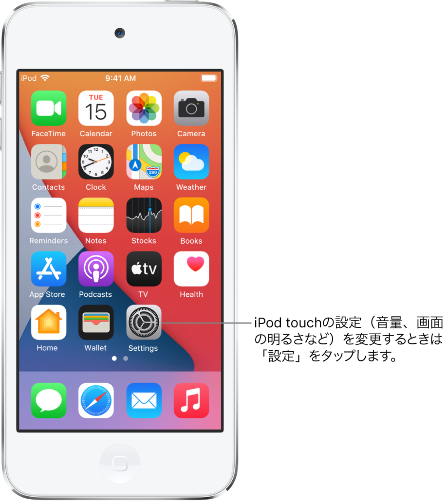 「設定」AppのアイコンなどのいくつかのAppのアイコンが表示されたホーム画面。アイコンをタップすると、iPod touchの音量や画面の明るさなどを変更できます。