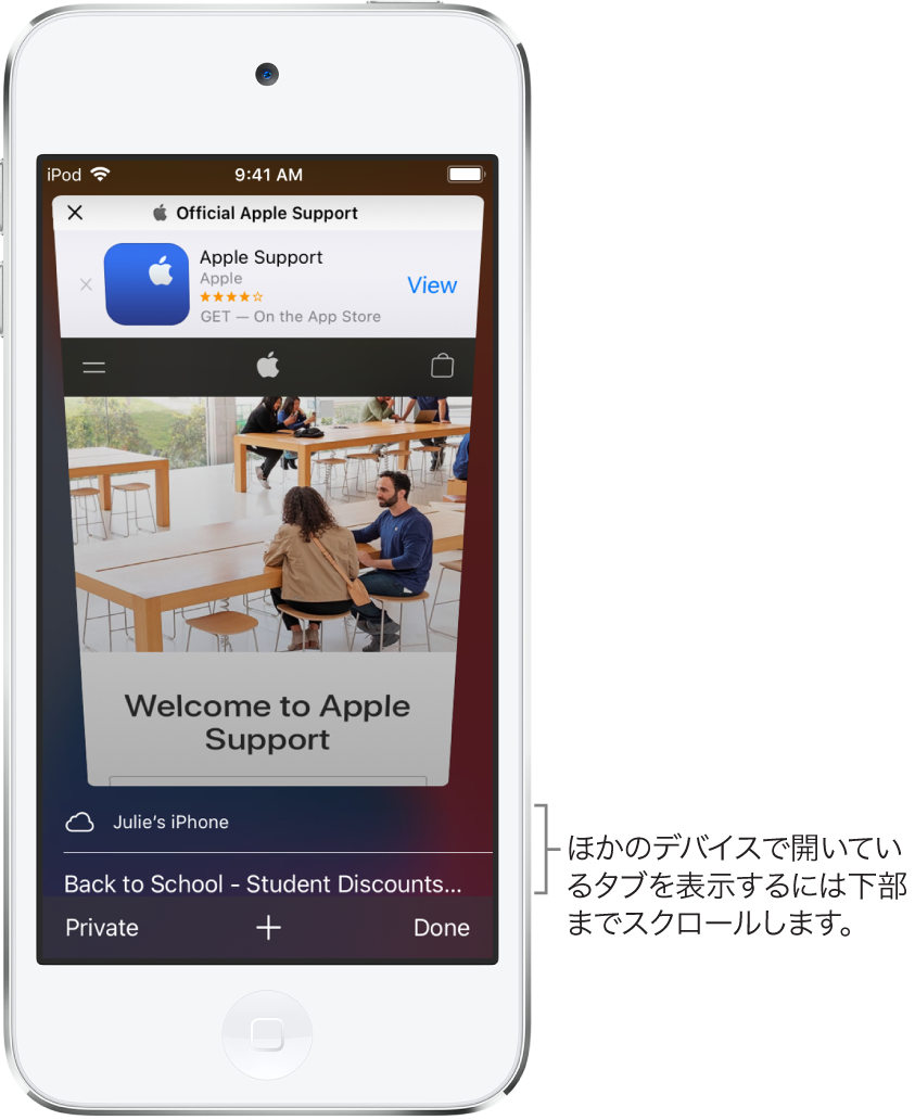 このデバイスで開いているタブの下に、ほかのデバイスで開いているタブのリストが表示されています。