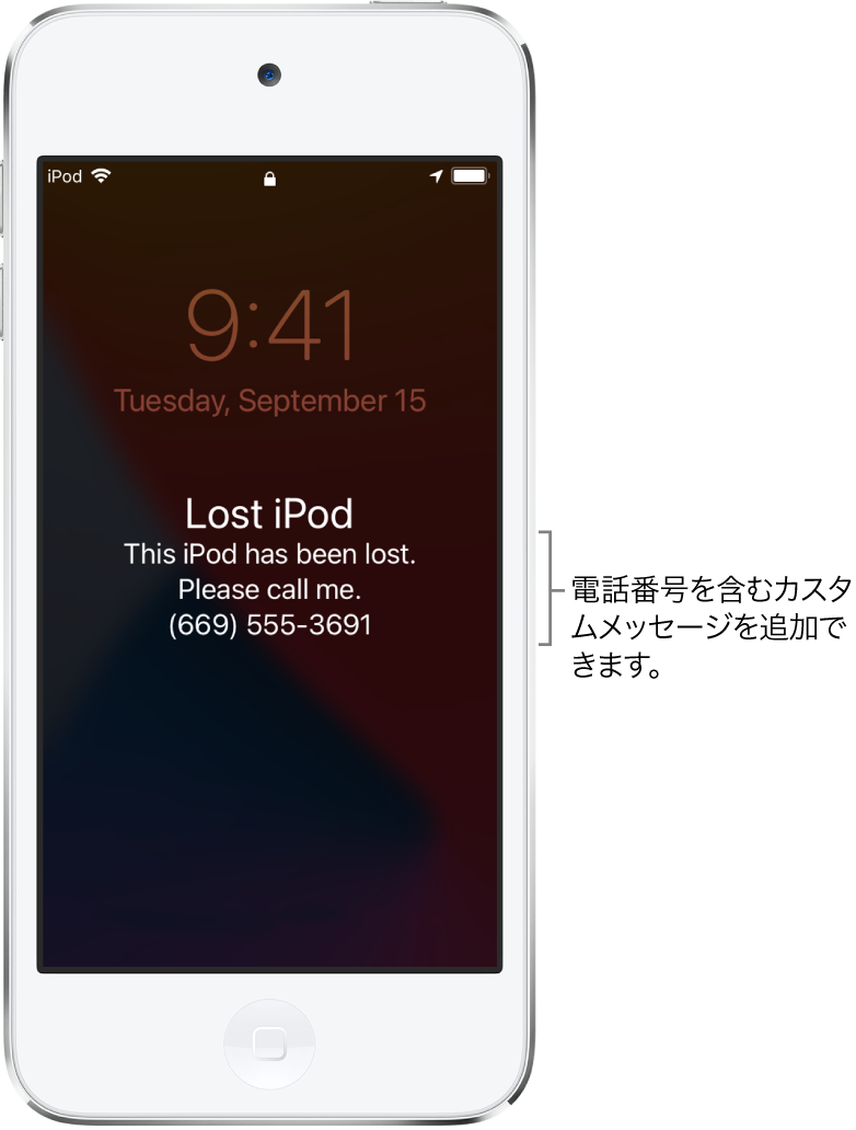 iPodのロック画面。次のメッセージが表示されています: 「iPodの紛失。このiPodを探しています。見つけた方はお電話ください。(669) 555-3691。」カスタムメッセージと自分の電話番号を追加できます。