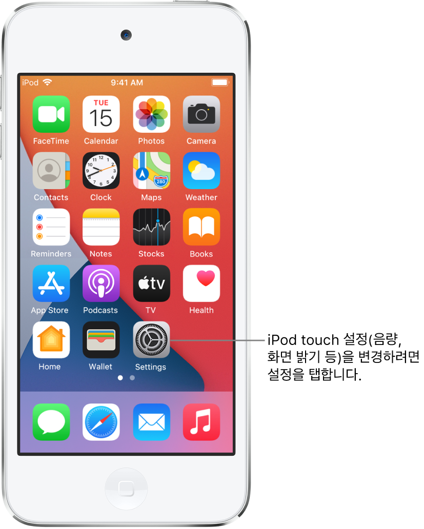탭하여 iPod touch 사운드 음량, 화면 밝기 등을 변경할 수 있는 설정 앱 아이콘 등 여러 개의 앱 아이콘이 있는 홈 화면.