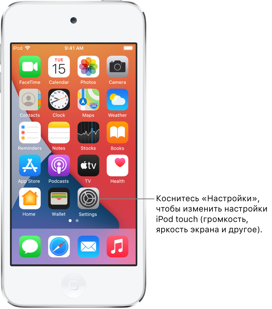 Показан экран «Домой» с несколькими значками приложений, в том числе значок приложения «Настройки», коснувшись которого можно изменить настройки iPod touch, такие как громкость звука, яркость экрана и т. д.