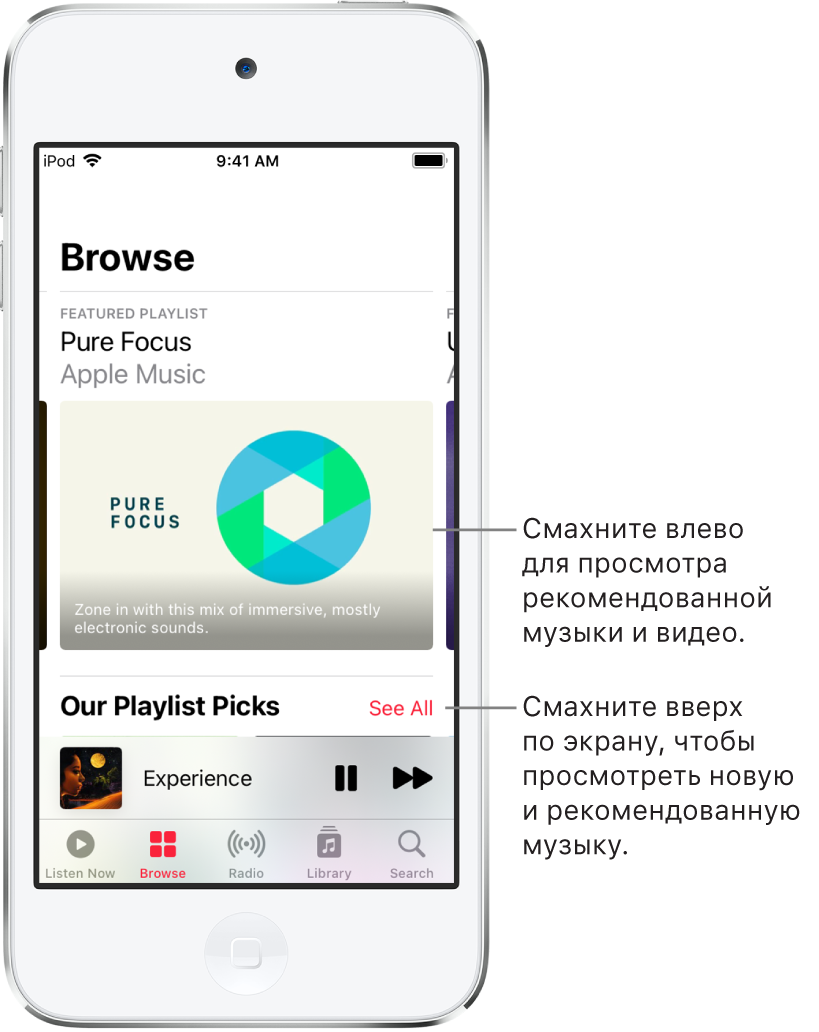 Экран обзора, в верхней части которого рекомендованная музыка. Вы можете смахнуть влево для просмотра дополнительной рекомендованной музыки и видео. Ниже отображается раздел «Наши любимые плейлисты», в котором показаны две станции Apple Music. Кнопка «См. все» показана справа от списка рекомендаций. Вы можете смахнуть вверх по экрану, чтобы просмотреть новую и рекомендованную музыку.