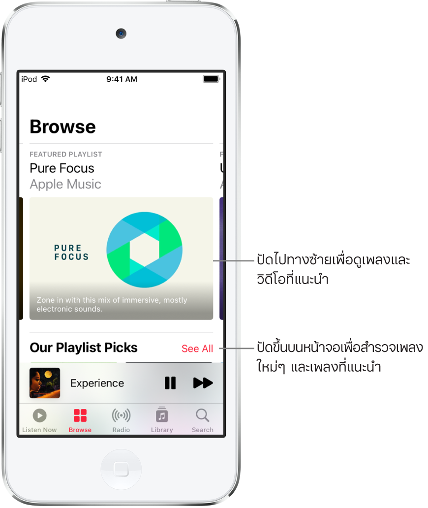 หน้าจอเลือกหาที่แสดงเพลงที่แนะนำที่ด้านบนสุด คุณสามารถปัดไปทางซ้ายเพื่อดูเพลงและวิดีโอที่แนะนำเพิ่มเติมได้ ส่วนเพลย์ลิสต์ที่เราแนะนำแสดงอยู่ด้านล่าง โดยแสดงสถานี Apple Music สองสถานี ปุ่มดูทั้งหมดแสดงอยู่ทางด้านขวาของคุณต้องฟัง คุณสามารถปัดขึ้นบนหน้าจอเพื่อสำรวจเพลงใหม่และเพลงที่แนะนำได้