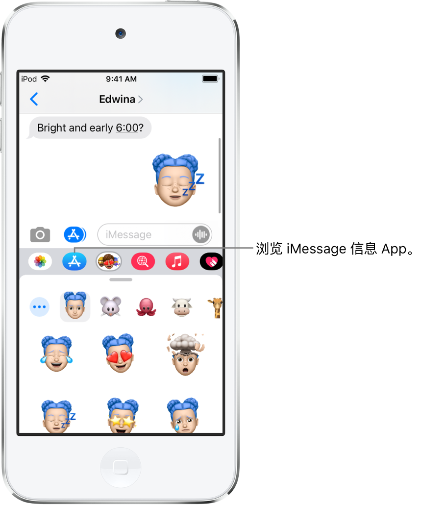 “信息”对话，其中 iMessage 信息 App “浏览器”按钮被选定。打开的 App 抽屉，显示笑脸贴纸。