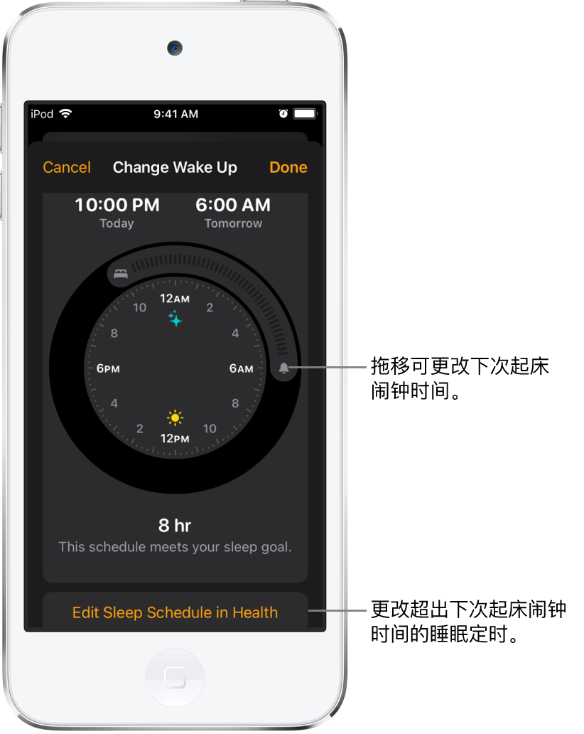 更改明天起床闹钟的屏幕，其中部分按钮可拖移以用于更改就寝和起床时间，还有一个按钮用于在“健康” App 中更改睡眠定时。