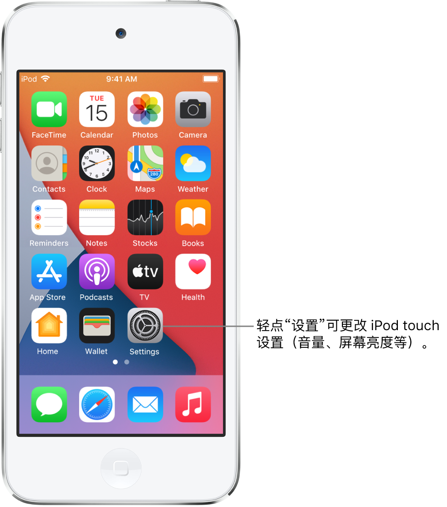 带有多个 App 图标的主屏幕，其中包括“设置” App 图标，您可以轻点以更改 iPod touch 的音量、屏幕亮度等。