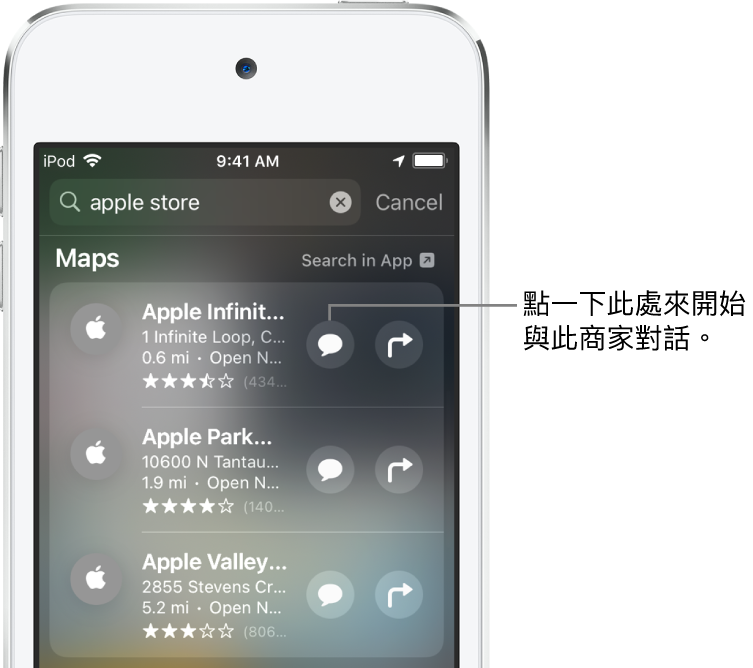 「搜尋」畫面顯示找到的「地圖」項目。每個項目都顯示簡短描述、評分或網址，且所有網站均顯示 URL。第二個項目顯示一個按鈕，點一下即可透過 Apple Store 開始進行商務聊天。