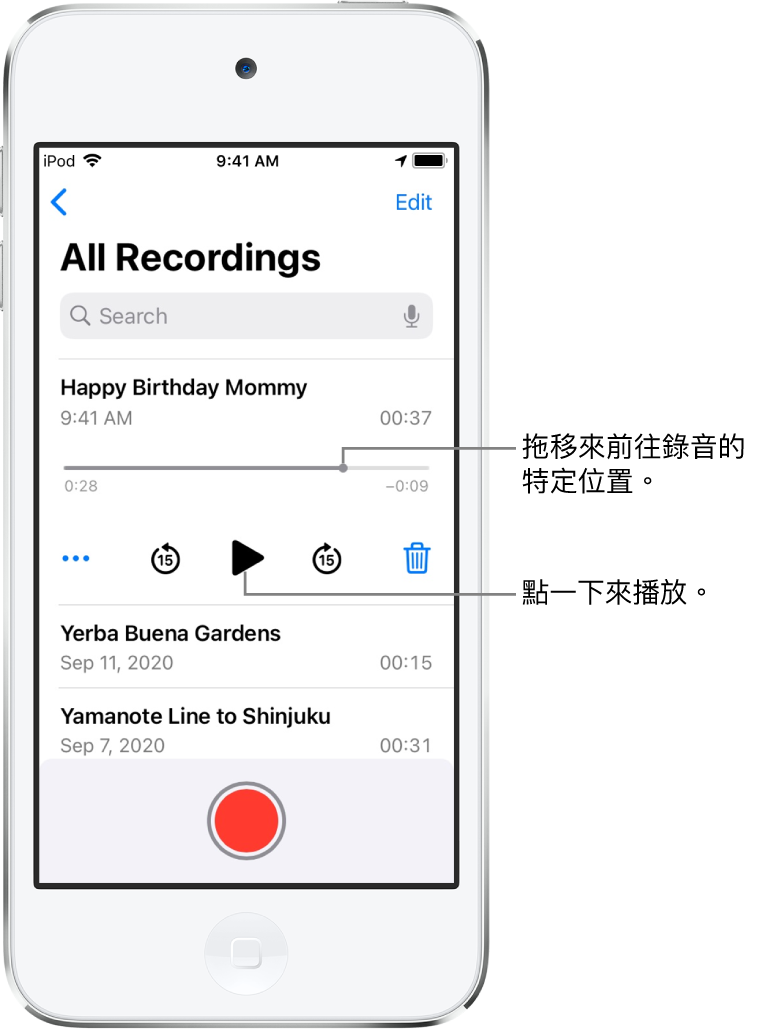 「語音備忘錄」列表畫面最上方帶有所選的錄音。錄音的時間列有播放磁頭，兩端有開始和結束時間。時間列下方為「更多」按鈕（按一下即可編輯、複製或分享錄音）、倒轉 15 秒按鈕、播放按鈕、快轉 15 秒按鈕和刪除按鈕。這些控制項目下方還有錄音列表，點一下便可打開。