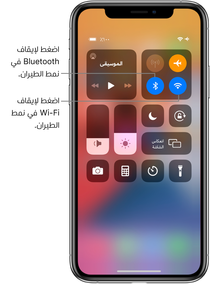مركز التحكم وبه قد تم تشغيل نمط الطيران، وتظهر به وسائل شرح توضح أن الضغط على الزر الموجود بأسفل اليمين في مجموعة عناصر التحكم العلوية اليمنى يؤدي إلى إيقاف Wi-Fi والضغط على الزر الموجود بأسفل اليسار في تلك المجموعة يؤدي إلى إيقاف Bluetooth.