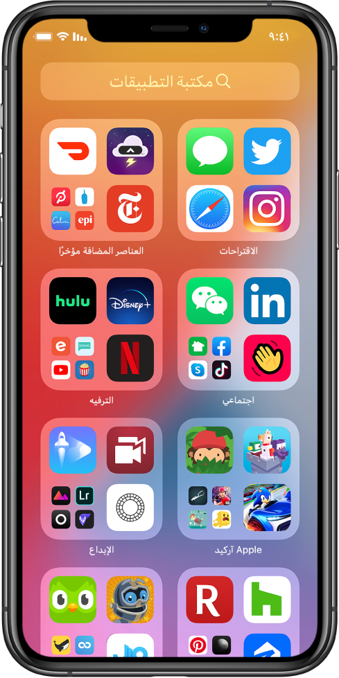 مكتبات التطبيقات على الـ iPhone تعرض التطبيقات منظمةً حسب الفئة (الاقتراحات والعناصر المضافة مؤخرًا واجتماعي وترفيه وما إلى ذلك)