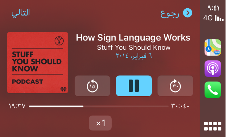 لوحة معلومات CarPlay تعرض البودكاست "How Sign Language Works by Stuff You Should Know" قيد التشغيل.
