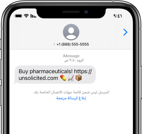 محادثة في iMessage بها رسالة مزعجة ورابط "إبلاغ كرسالة مزعجة" أسفلها.