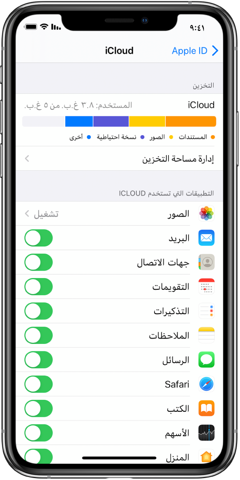 شاشة إعدادات iCloud ويظهر بها مقياس مساحة تخزين iCloud وقائمة من التطبيقات والميزات، مثل البريد وجهات الاتصال والرسائل، والتي يمكن استخدامها مع iCloud.