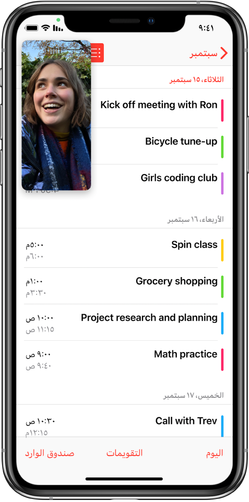 شاشة تعرض محادثة FaceTime جارية، بينما يشغل تطبيق التقويم مساحة بقية الشاشة.