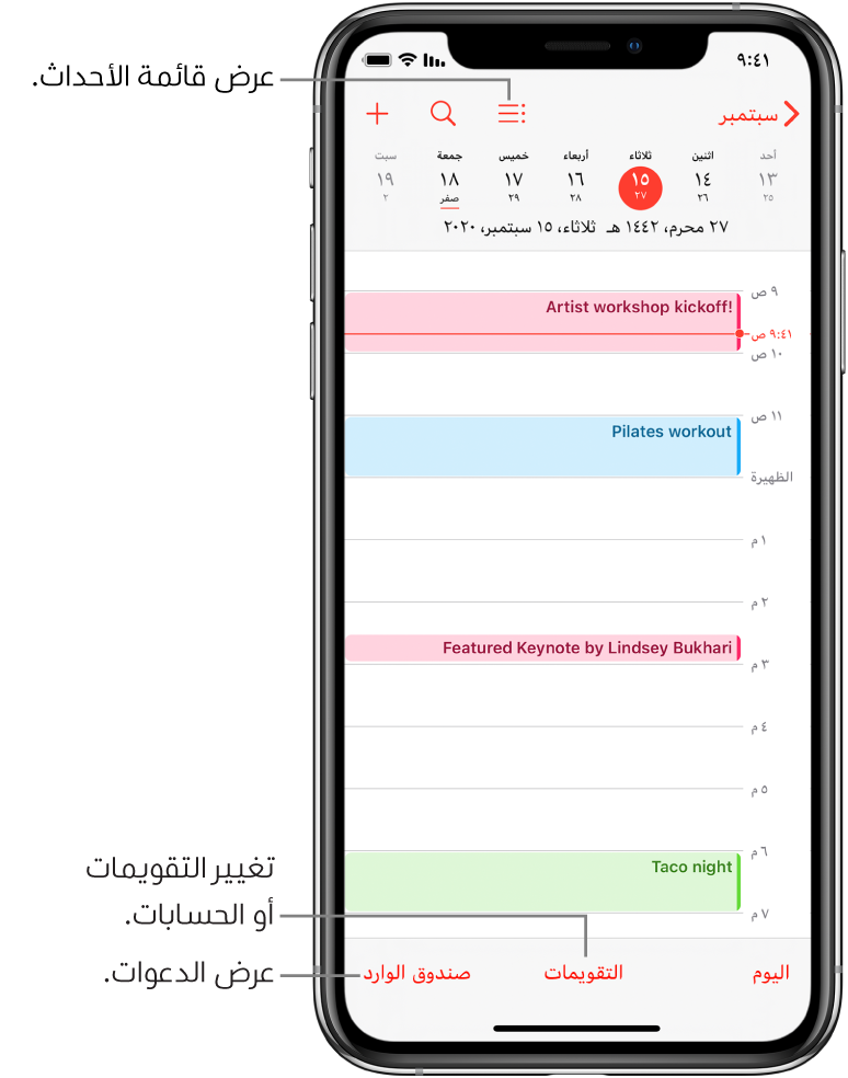 تقويم في عرض اليوم ويعرض أحداث اليوم. اضغط على زر التقويمات في أسفل الشاشة لتغيير حسابات التقويم. اضغط على زر صندوق الوارد في أسفل اليسار لعرض الدعوات.