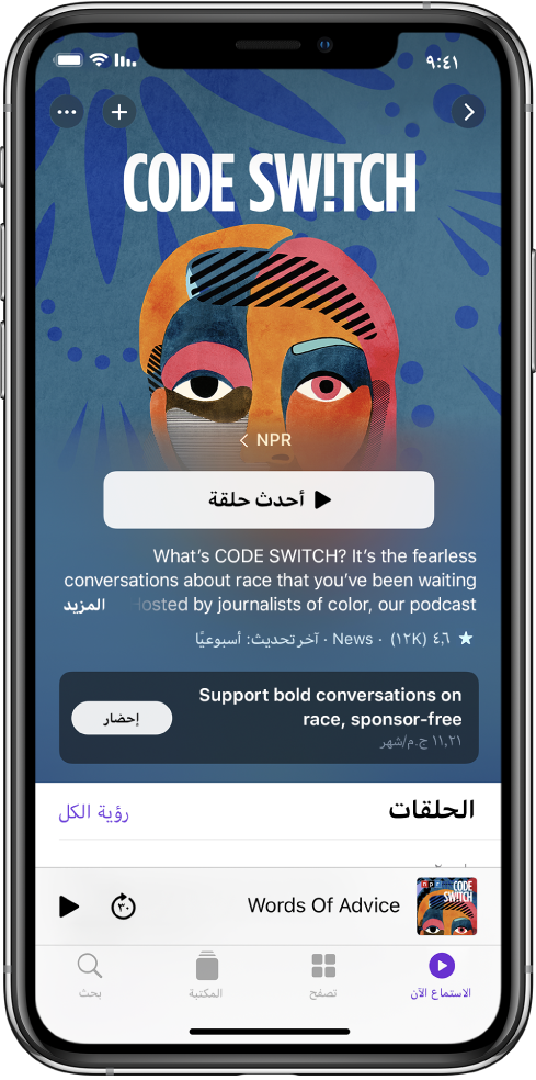 شاشة الاستماع الآن يظهر بها بودكاست مع خيار اشتراك متاح.