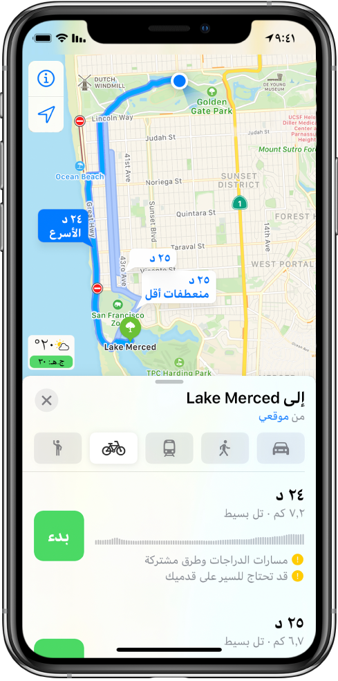 خريطة تعرض مسارات متعددة لركوب الدراجة. توفر معلومات الطريق في الأسفل تفاصيل عن المسارات، بما في ذلك الأوقات المقدرة وتغيّرات الارتفاع وأنواع الطرق. ويظهر زر بدء بجوار كل خيار في معلومات الطريق.