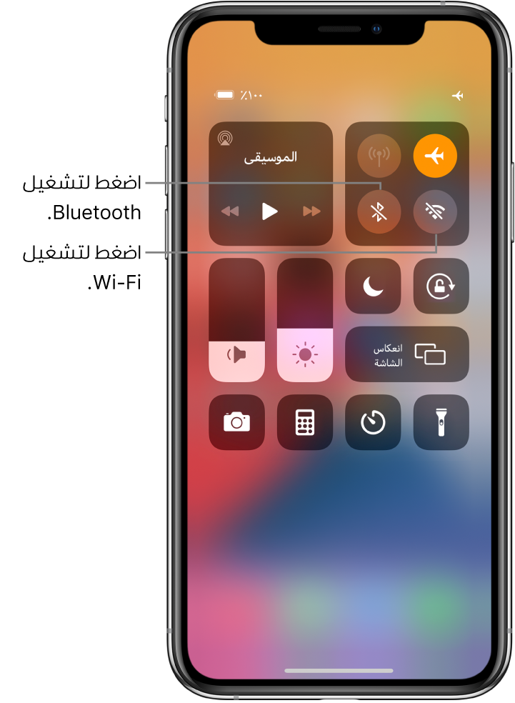 مركز التحكم يظهر به نمط الطيران قيد التشغيل. تقع أزرار تشغيل Wi-Fi و Bluetooth بالقرب من الزاوية العلوية اليمنى من الشاشة.