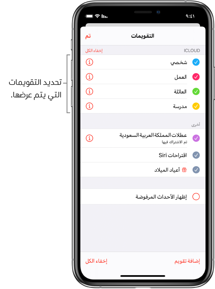 قائمة التقويمات مع علامات اختيار تشير إلى التقويمات النشطة. في الركن العلوي الأيسر، يظهر زر "تم" الذي يستخدم لإغلاق القائمة.