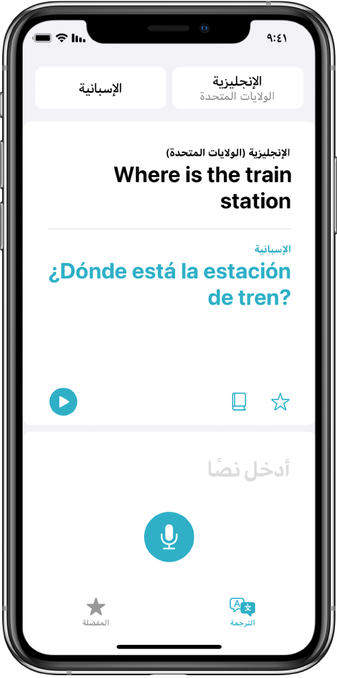 شاشة الترجمة، تعرض لغتين محددتين -الإنجليزية والإسبانية- في الجزء العلوي، وترجمة في المنتصف، وحقل إدخال النص بالقرب من الجزء السفلي.