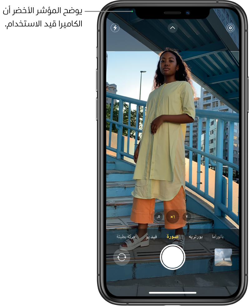 شاشة الكاميرا في نمط صورة. يظهر مؤشر أخضر في أعلى اليسار لتوضيح أن الكاميرا قيد الاستخدام.