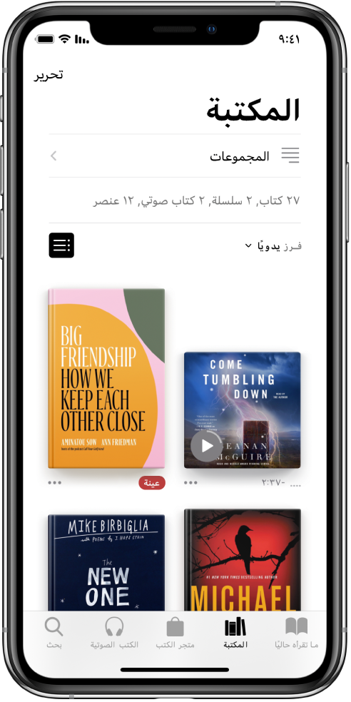 شاشة المكتبة في تطبيق الكتب. في أعلى الشاشة يظهر زر المجموعات وخيارات الفرز. تم تحديد خيار الفرز "الحديثة". في منتصف الشاشة تظهر أغلفة الكتب الموجودة في المكتبة. في أسفل الشاشة، من اليمين إلى اليسار، تظهر علامات تبويب ما تقرأه حاليًا والمكتبة ومتجر الكتب والكتب الصوتية وبحث.