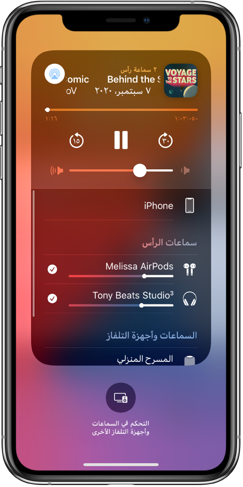 شاشة مركز التحكم تعرض سماعات AirPods و Beats متصلة.