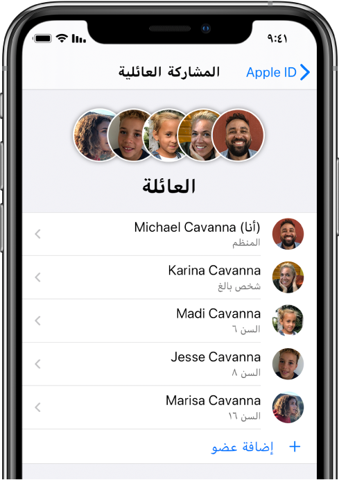 شاشة المشاركة العائلية في الإعدادات. تم إدراج خمسة أفراد من العائلة ويظهر زر إضافة عضو في أسفل الشاشة.