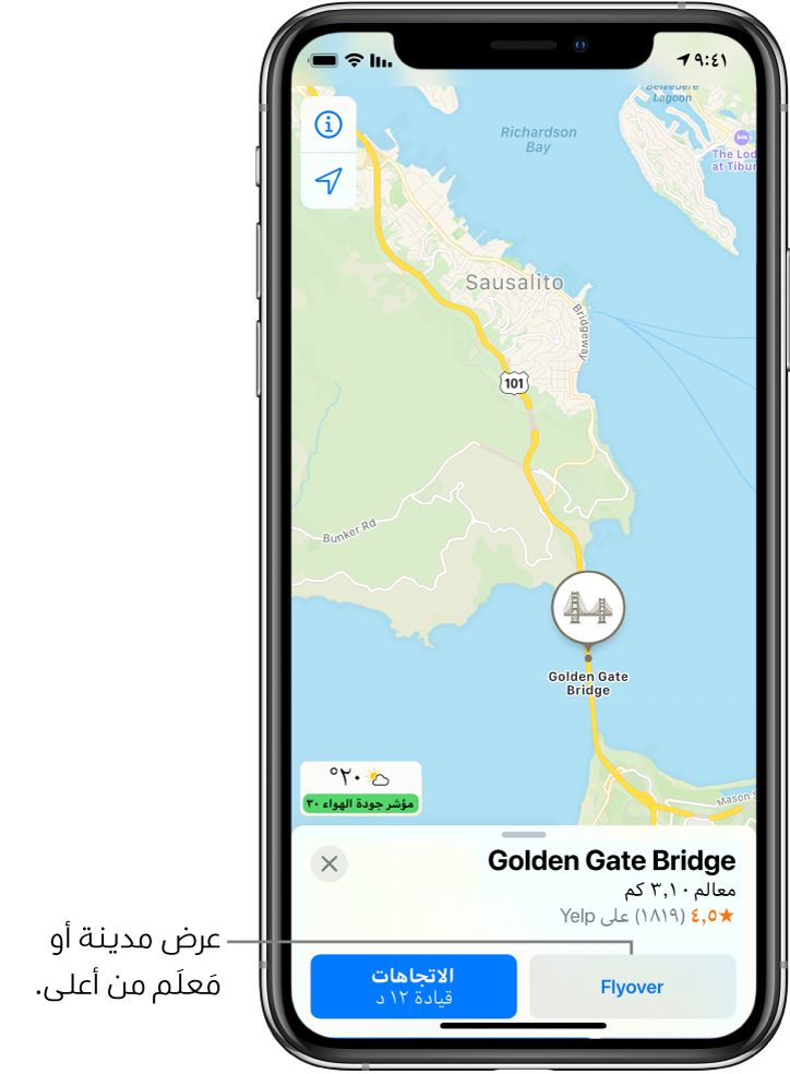 خريطة سان فرانسيسكو. في أسفل الشاشة، بطاقة معلومات لجسر غولدن غيت تُظهر زر Flyover على يمين زر الاتجاهات.