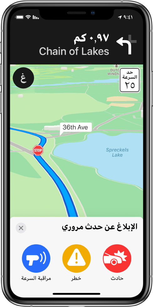 خريطة بها بطاقة بعنوان "الإبلاغ عن حدث مروري" في أسفل الشاشة. تتضمن بطاقة المسار أزرار حادث وخطر ومراقبة السرعة.