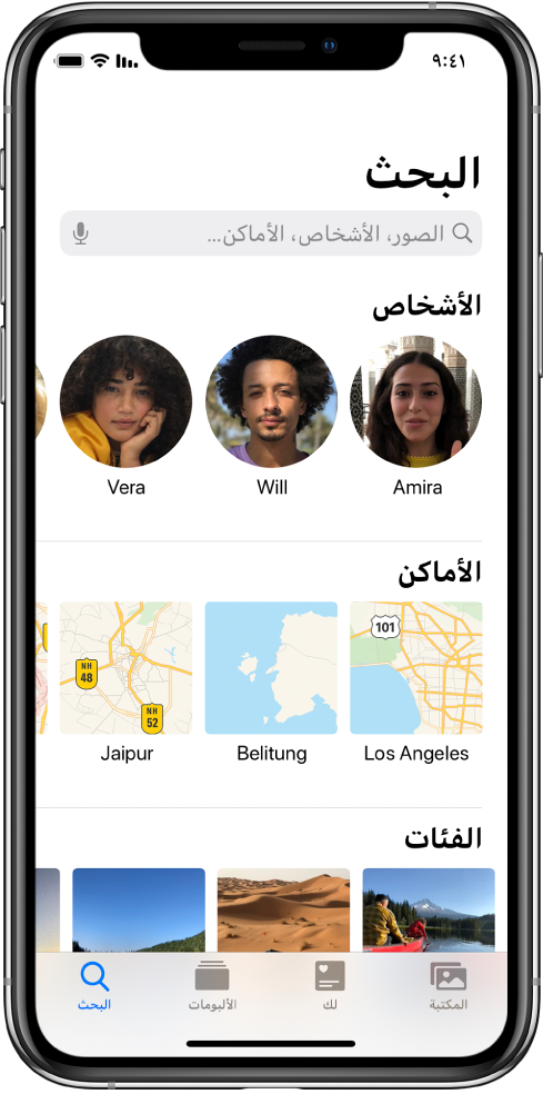 علامة تبويب البحث وبها اقتراحات تخص اللحظات والأشخاص والأماكن. حقل البحث موجود في الجزء العلوي.