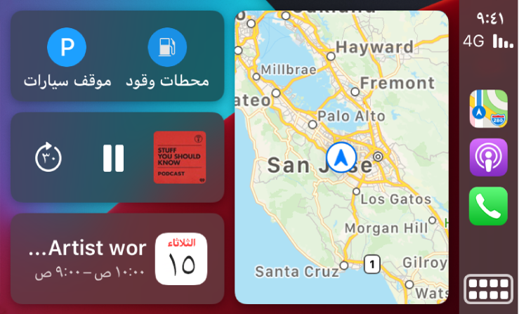 لوحة معلومات CarPlay تعرض أيقونات الخرائط والبودكاست والهاتف على اليمين، وخريطة طريق القيادة في المنتصف، وثلاثة عناصر مجمعة على اليسار. يعرض العنصر العلوي على اليسار الملاحة إلى محطات الوقود وموقف السيارات. العنصر الأوسط على اليسار يُظهر عناصر التحكم في تشغيل الوسائط. ويشير العنصر السفلي إلى موعد تقويم قادم.