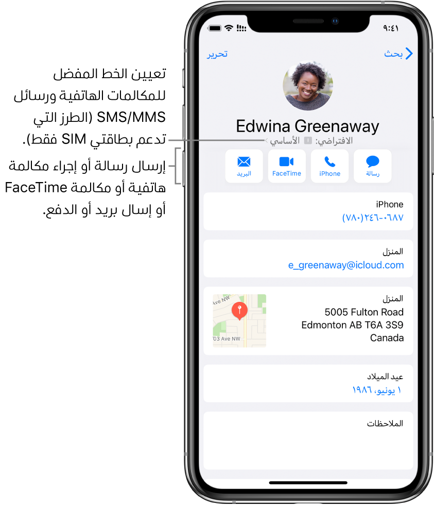 شاشة معلومات جهة اتصال. في الجزء العلوي يوجد اسم جهة الاتصال وصورة. في الأسفل توجد أزرار لإرسال رسالة وإجراء مكالمة هاتفية وإجراء مكالمة FaceTime وإرسال رسالة بريد إلكتروني وإرسال الأموال باستخدام Apple Pay. أسفل الأزرار تظهر معلومات جهة الاتصال.