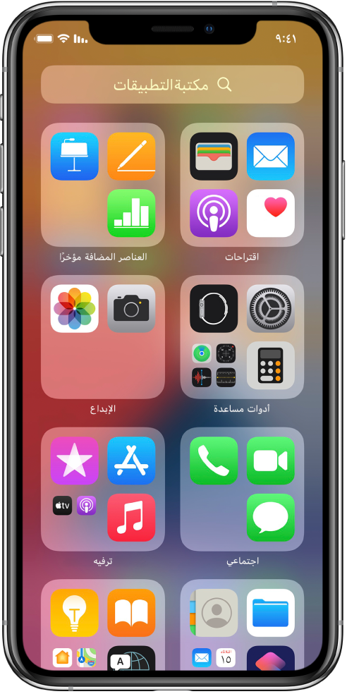 مكتبة التطبيقات على الـ iPhone تعرض التطبيقات منظمةً حسب الفئة (الأدوات المساعدة والإبداع والاجتماعية والترفيه وما إلى ذلك).